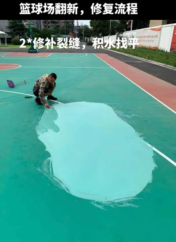 东阳硅 PU 球场（篮球场 / 羽毛球场）  局部维修（破损＜30%）
